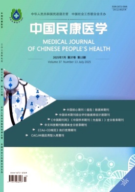 中国民康医学杂志